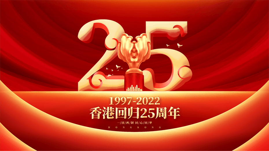 德曼祝福香港，祝福祖國