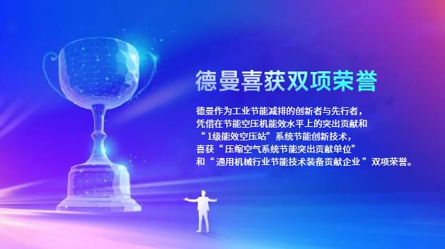 德曼兔年首展，又雙叒叕喜獲雙項(xiàng)榮譽(yù)
