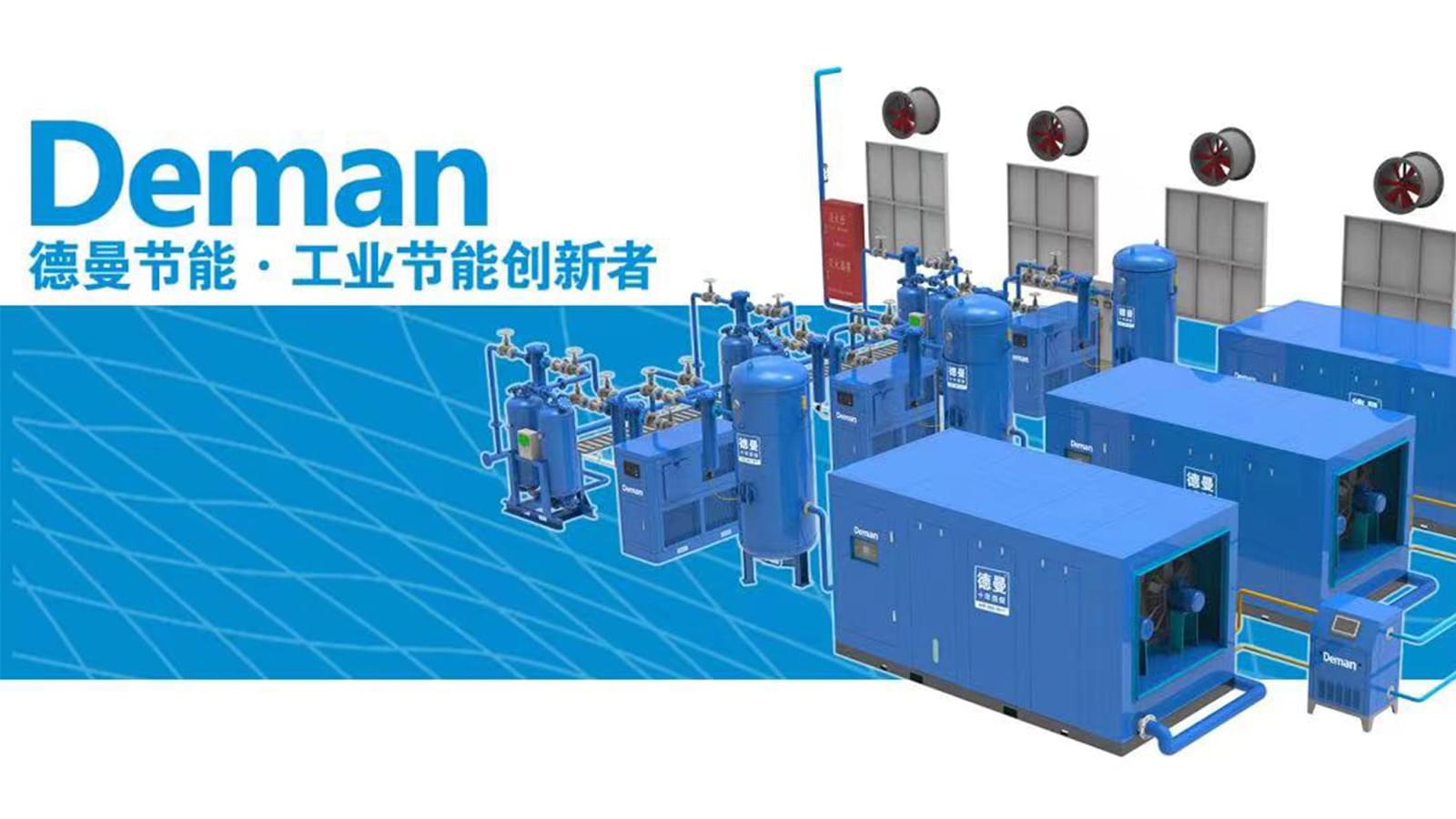 德曼1級能效空壓站亮相國際流體機(jī)械展,調(diào)性滿滿!