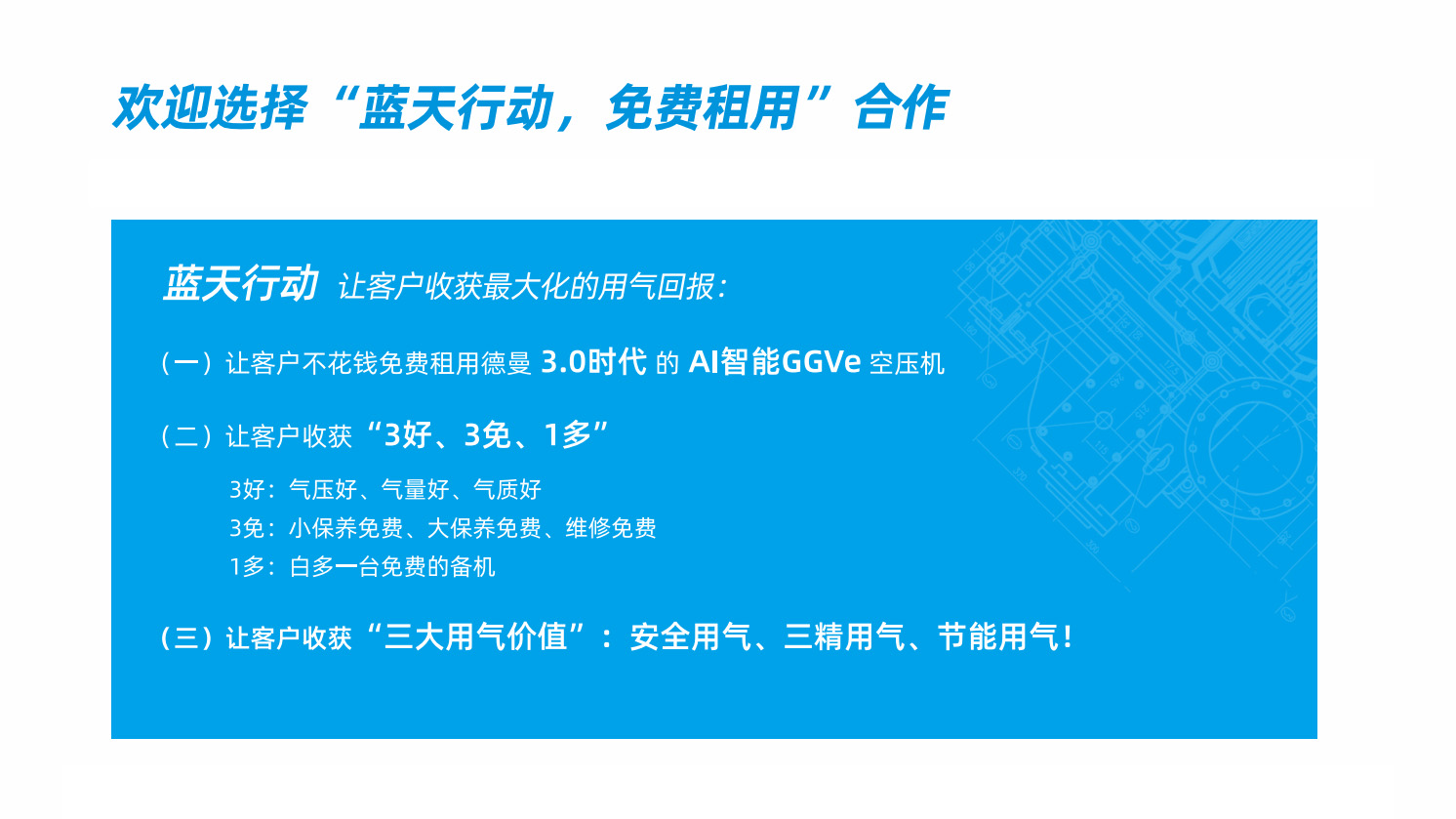 德曼空壓機(jī) "藍(lán)天行動"：免費租機(jī)，開啟空壓機(jī)智能新時代