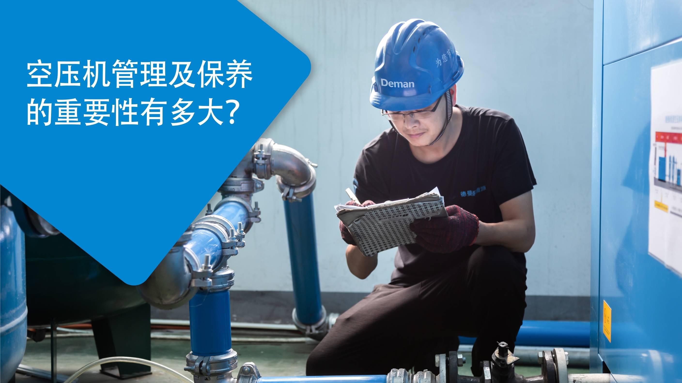 空壓機管理及保養(yǎng)的重要性有多大？