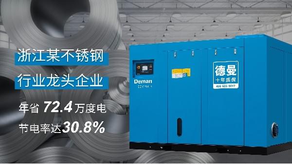 雙螺桿空壓機-進(jìn)口主機-節(jié)電率20%以上-寧波德曼